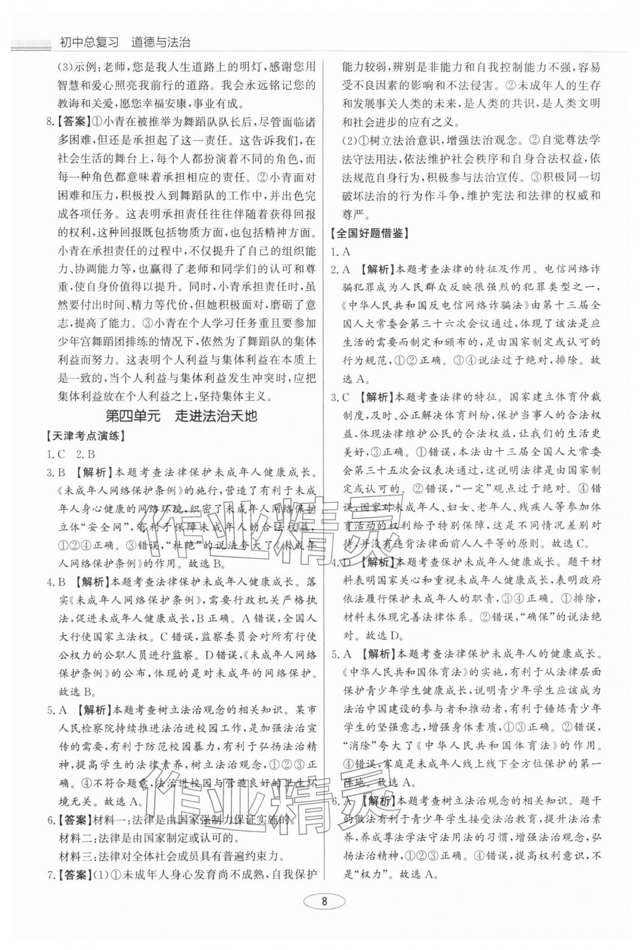 2026年初中总复习北京教育出版社道德与法治中考&nbsp;第8页