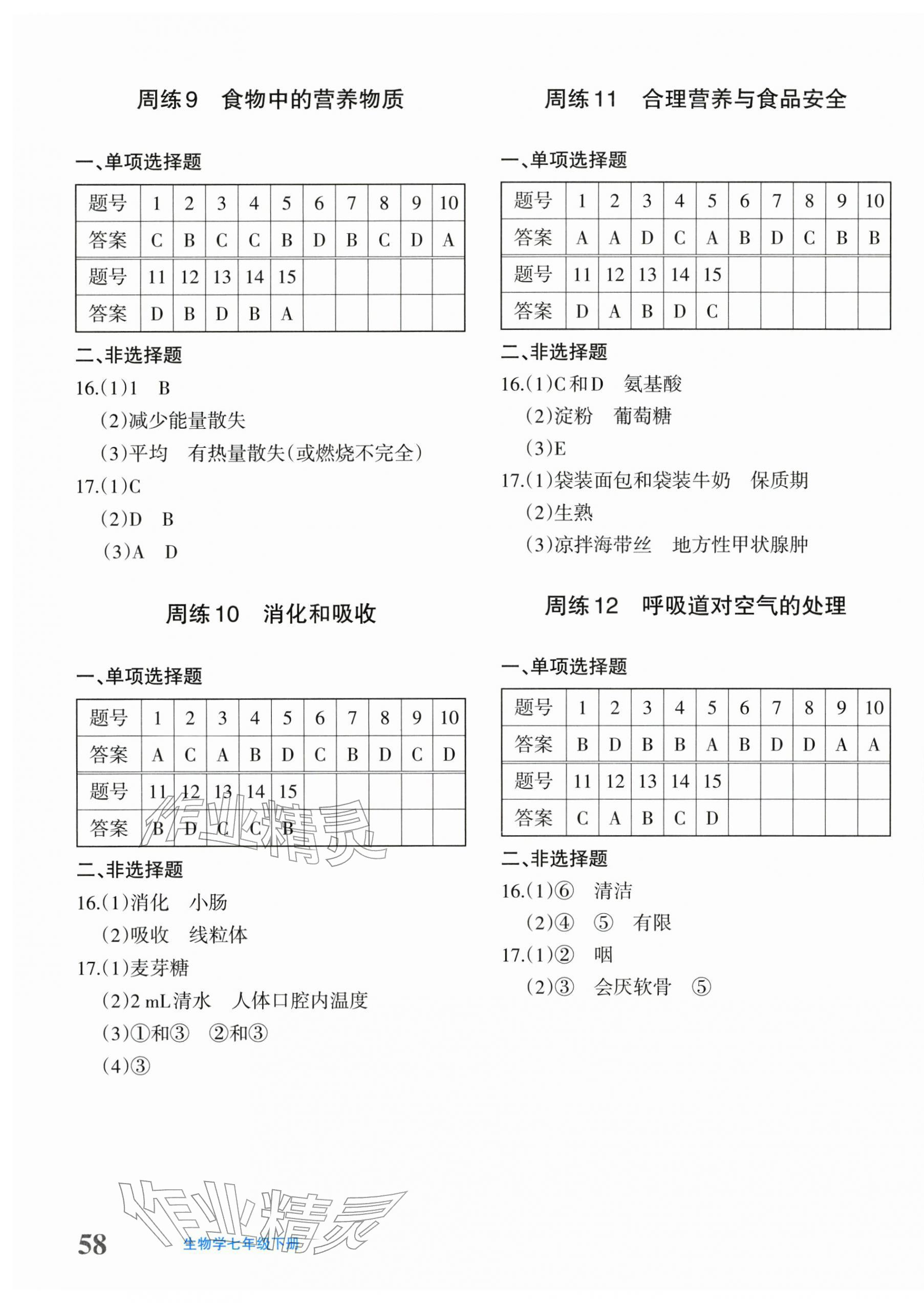 2026年优学1+1评价与测试七年级生物下册人教版&nbsp;第3页