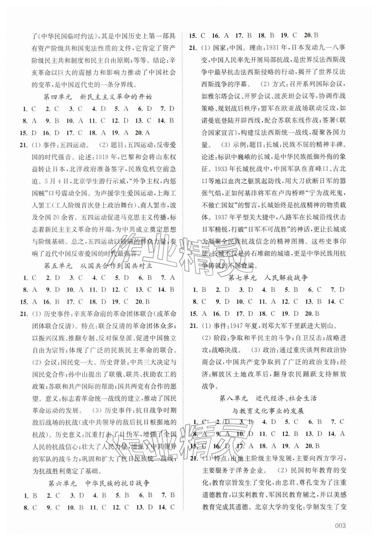 2026年中考复习通典历史&nbsp;第3页