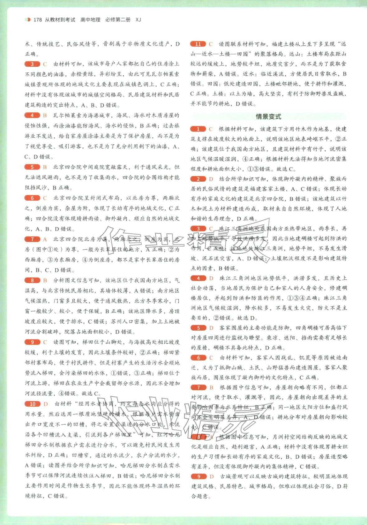 2025年从教材到考试高中地理必修第二册湘教版&nbsp;第8页