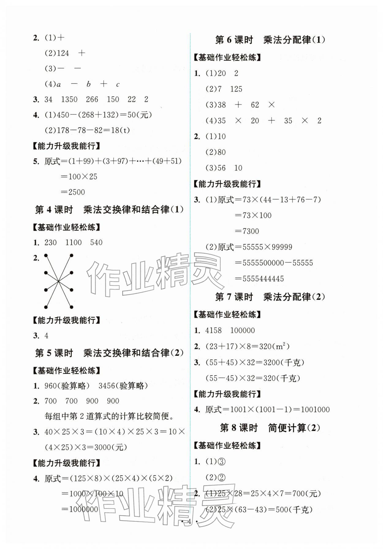 2026年能力培养与测试四年级数学下册人教版湖南专版&nbsp;第4页