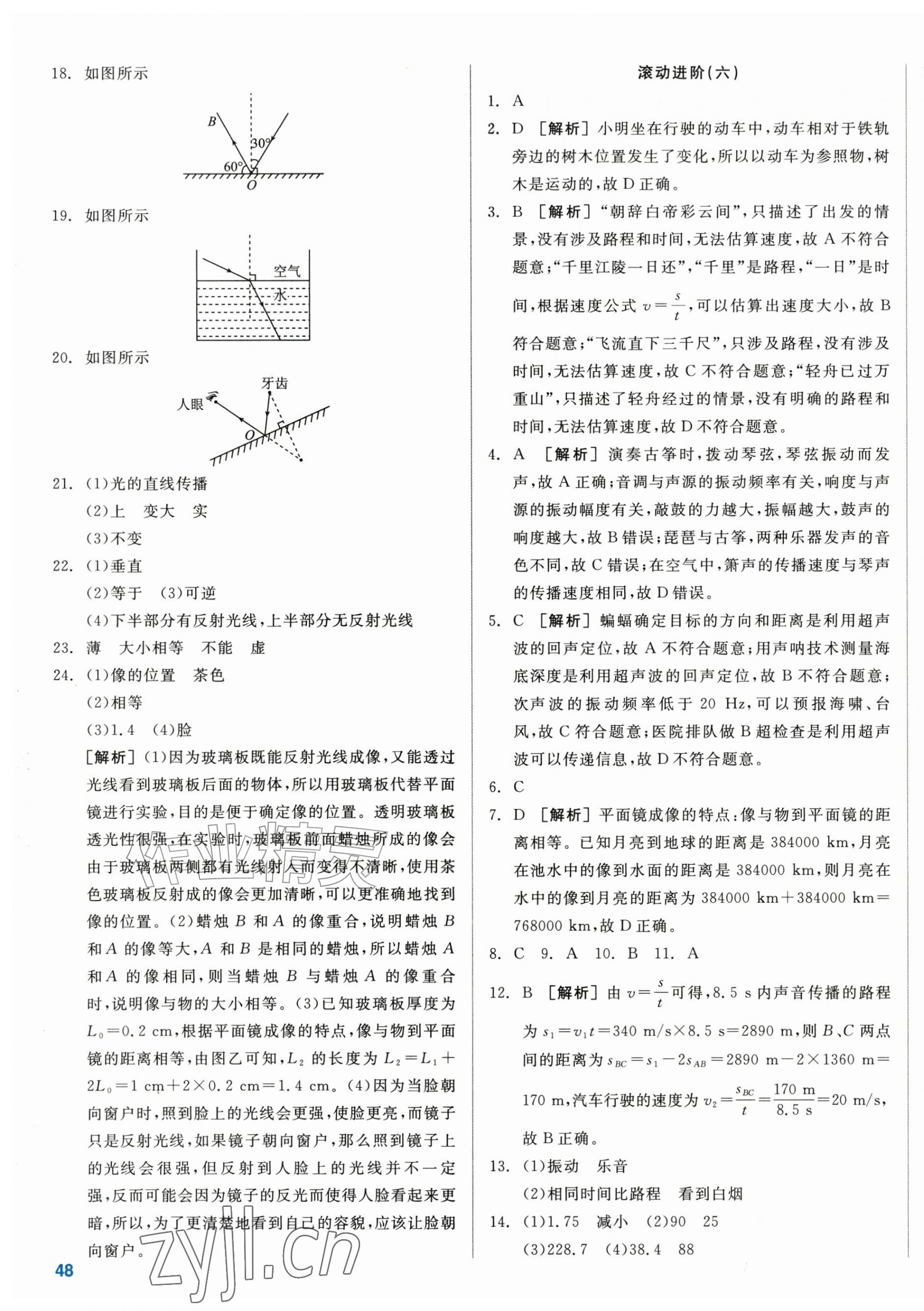 2026年全品小复习八年级物理上册人教版新疆专版&nbsp;第7页