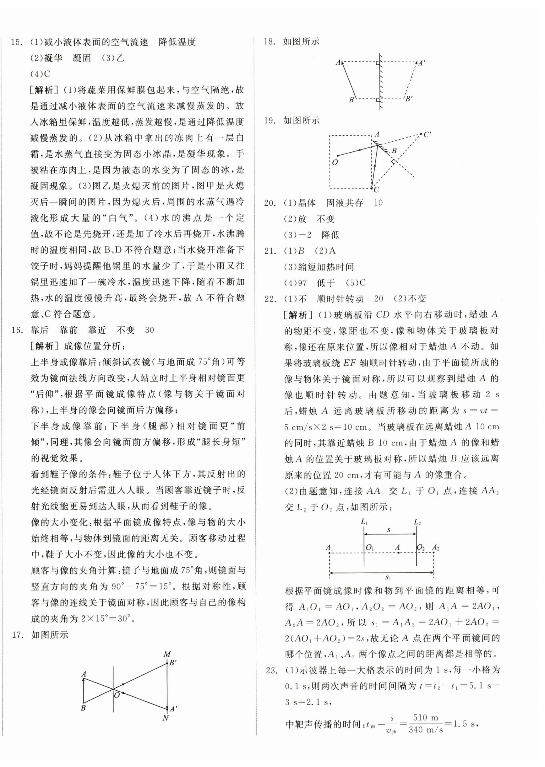 2026年全品小复习八年级物理上册人教版新疆专版&nbsp;第8页
