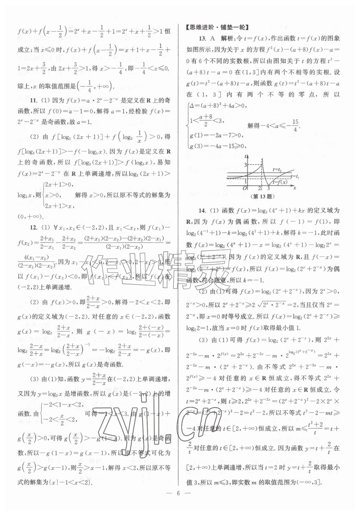2026年假期之友东南大学出版社高二暑假数学&nbsp;第6页