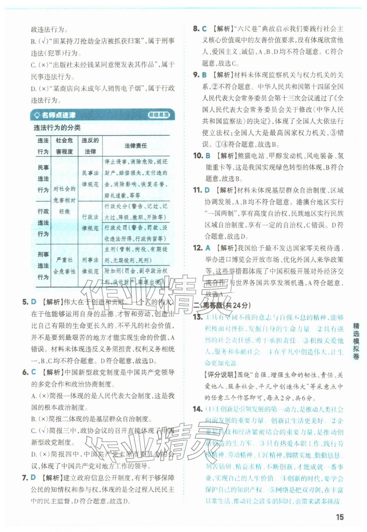 2026年领跑卷道德与法治中考人教版山西专版&nbsp;第15页