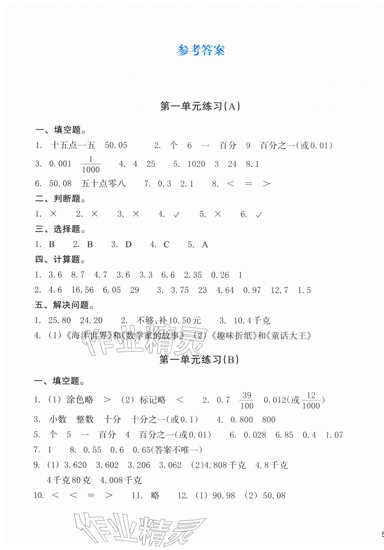 2026年新编单元能力训练四年级数学下册北师大版&nbsp;第1页