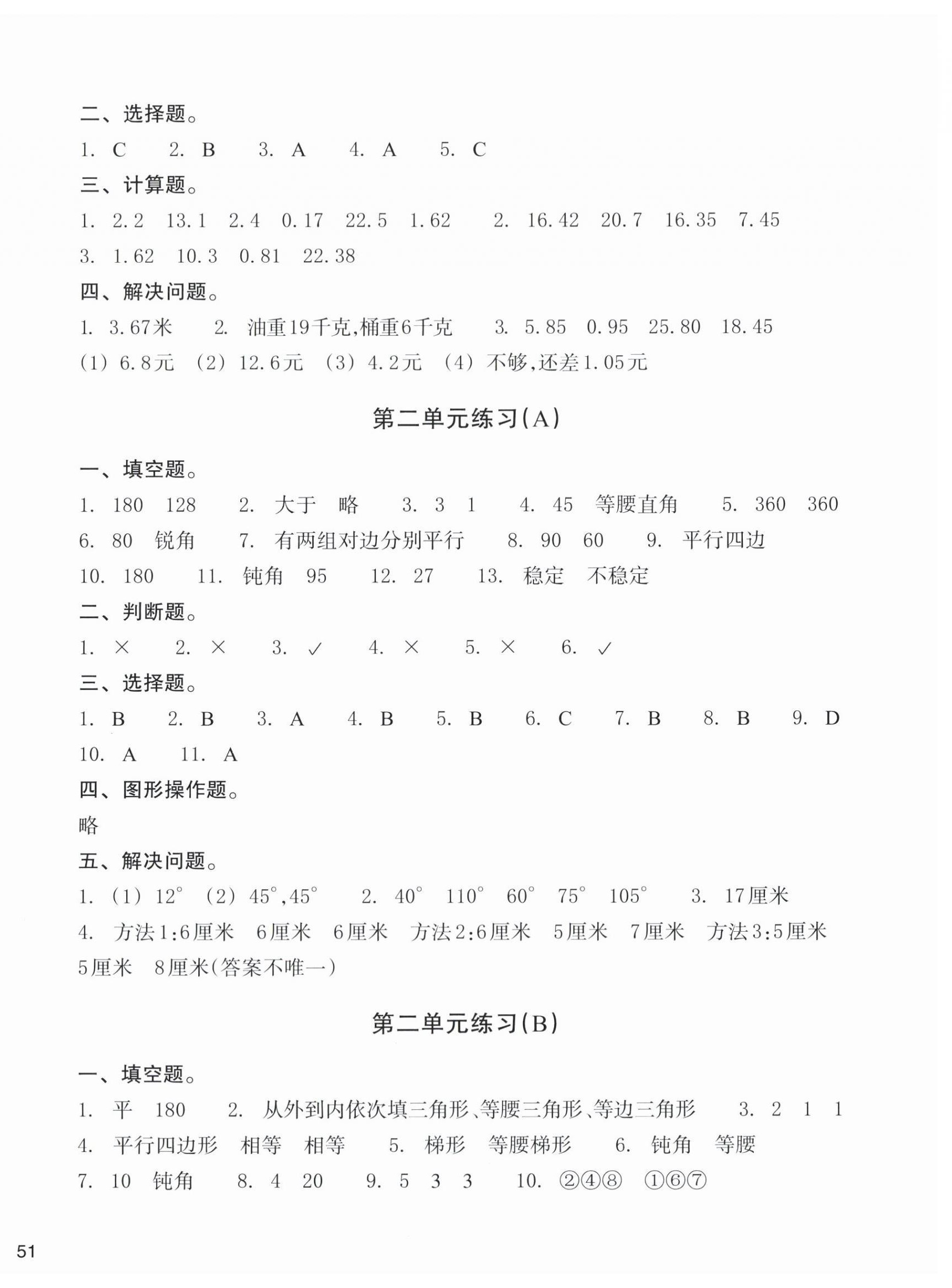 2026年新编单元能力训练四年级数学下册北师大版&nbsp;第2页