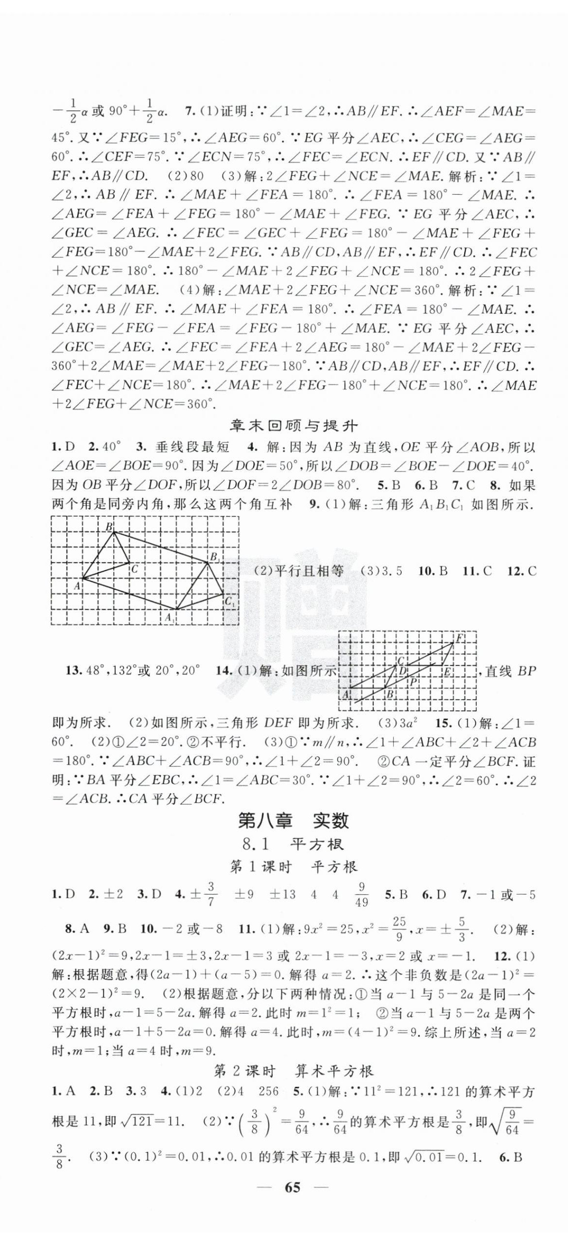 2026年课堂点睛七年级数学下册人教版湖北专版&nbsp;第5页