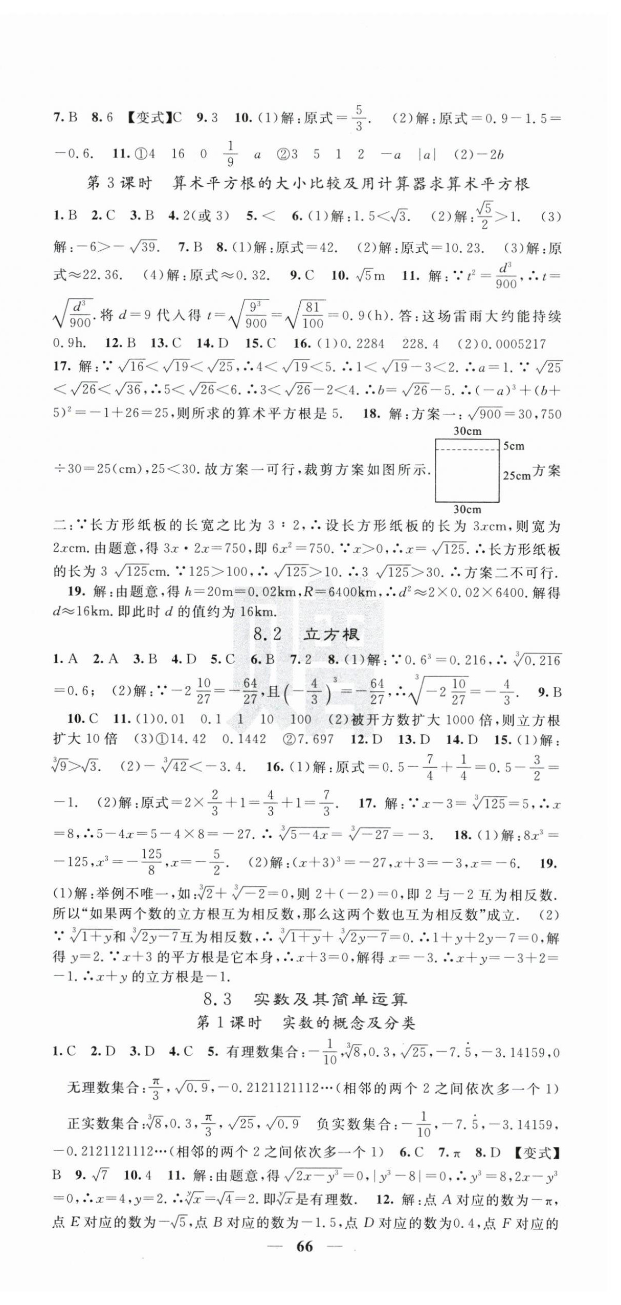 2026年课堂点睛七年级数学下册人教版湖北专版&nbsp;第6页