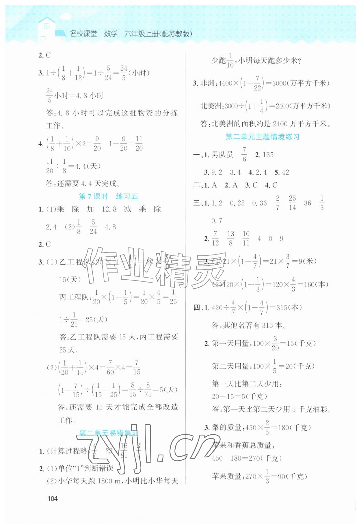 2026年名校课堂六年级数学上册苏教版广西专版&nbsp;第4页