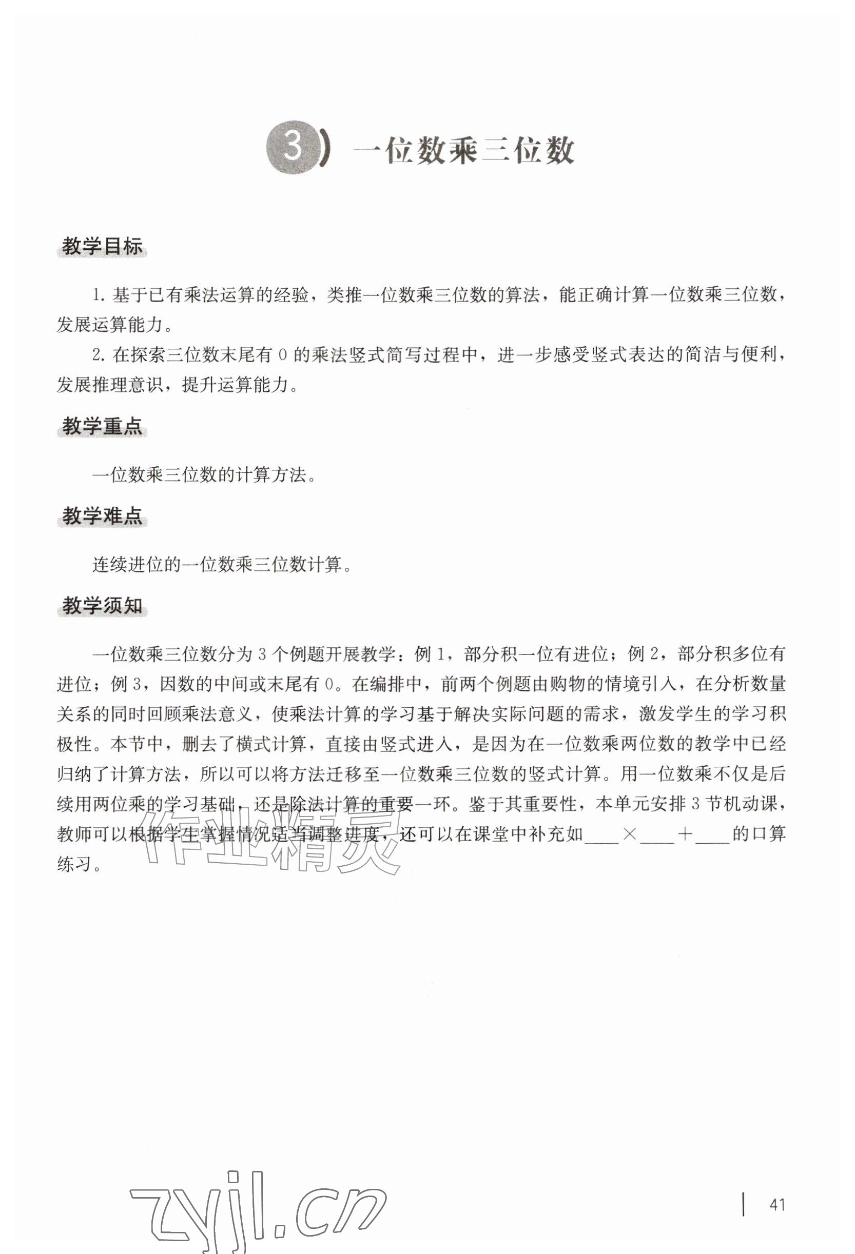 2026年教材课本三年级数学上册沪教版五四制&nbsp;参考答案第29页