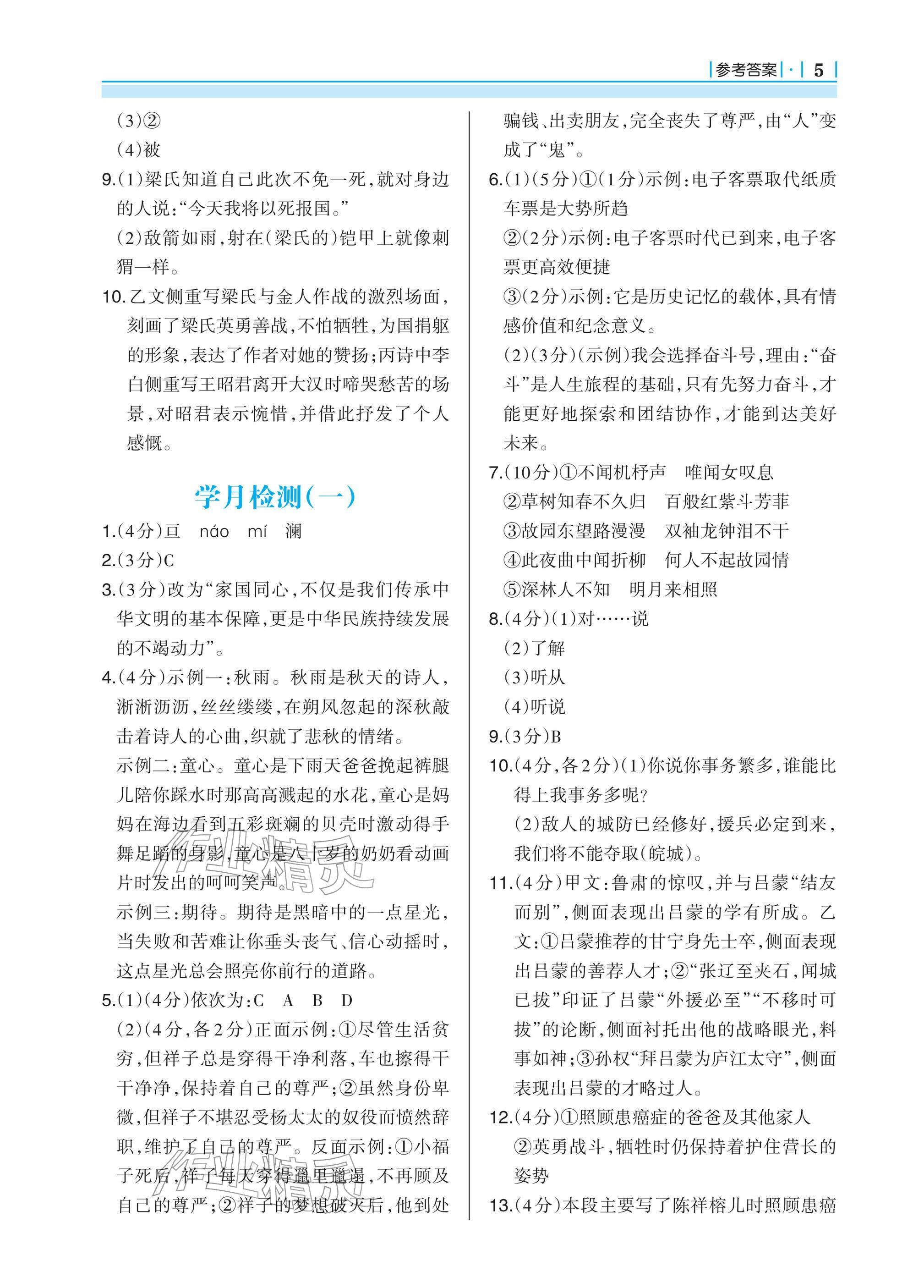 2026年学习指要七年级语文下册人教版&nbsp;参考答案第5页