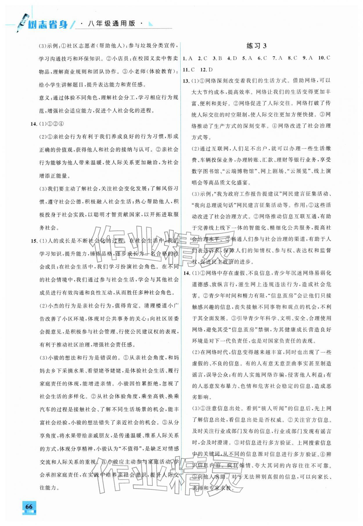 2026年名师讲坛智趣冬令营八年级树志省身&nbsp;第2页