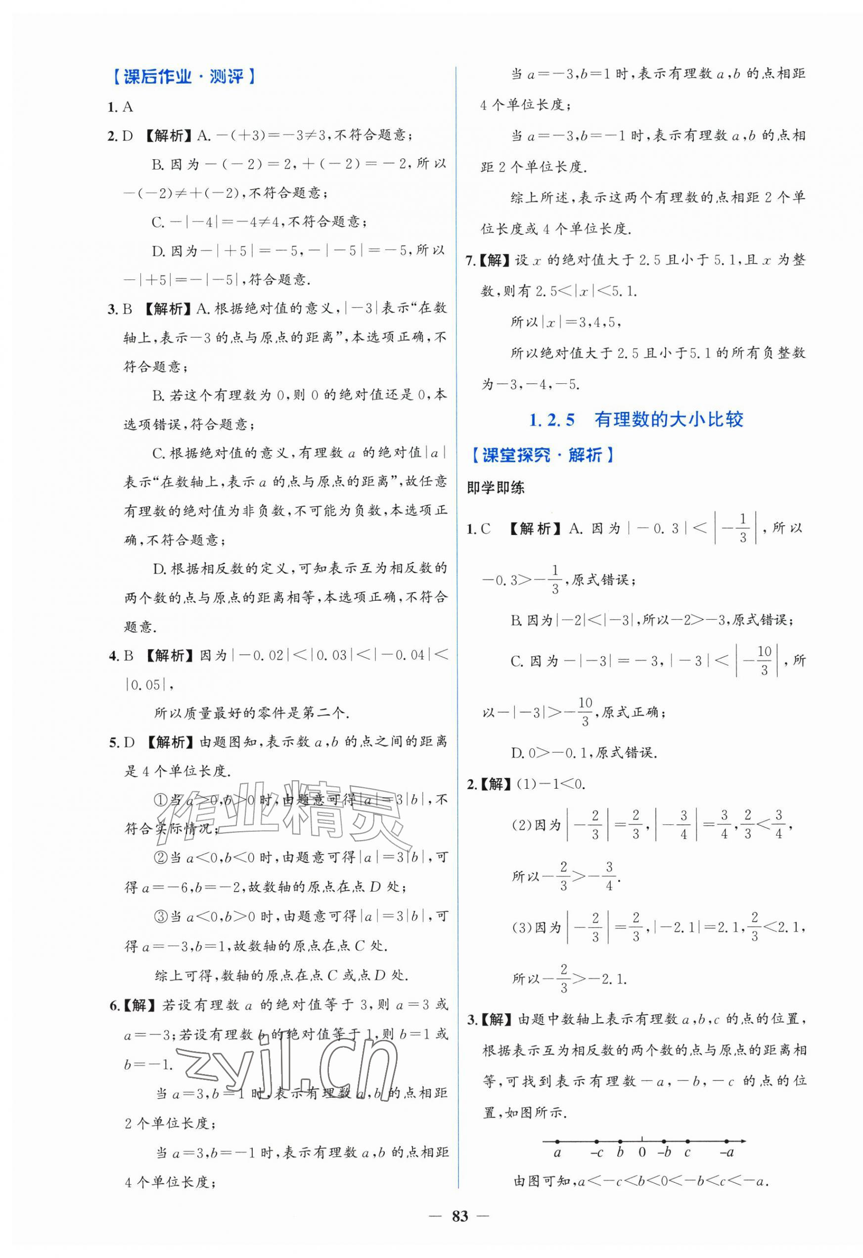 2026年同步解析与测评学考练七年级数学上册人教版增强版&nbsp;第3页