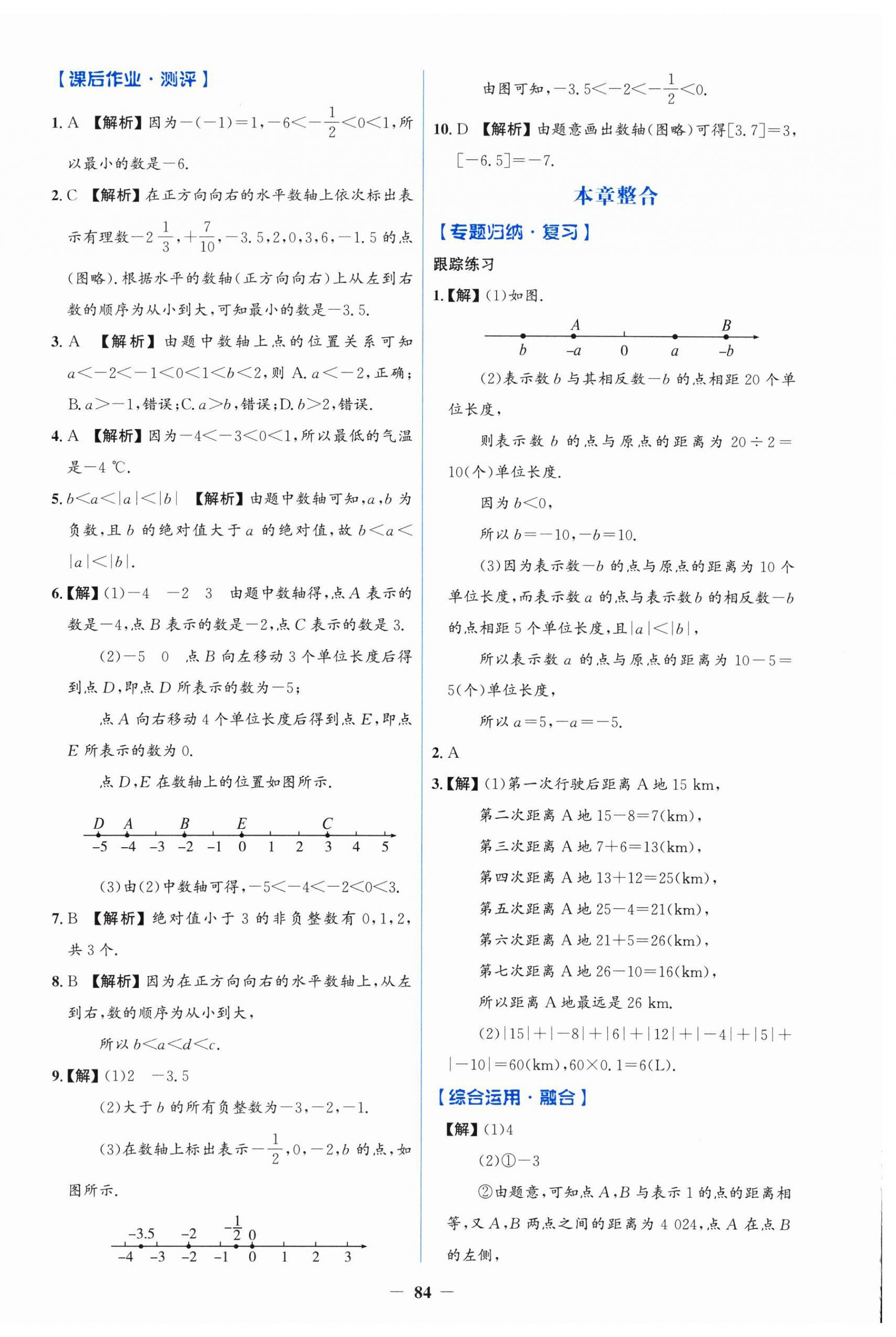 2026年同步解析与测评学考练七年级数学上册人教版增强版&nbsp;第4页