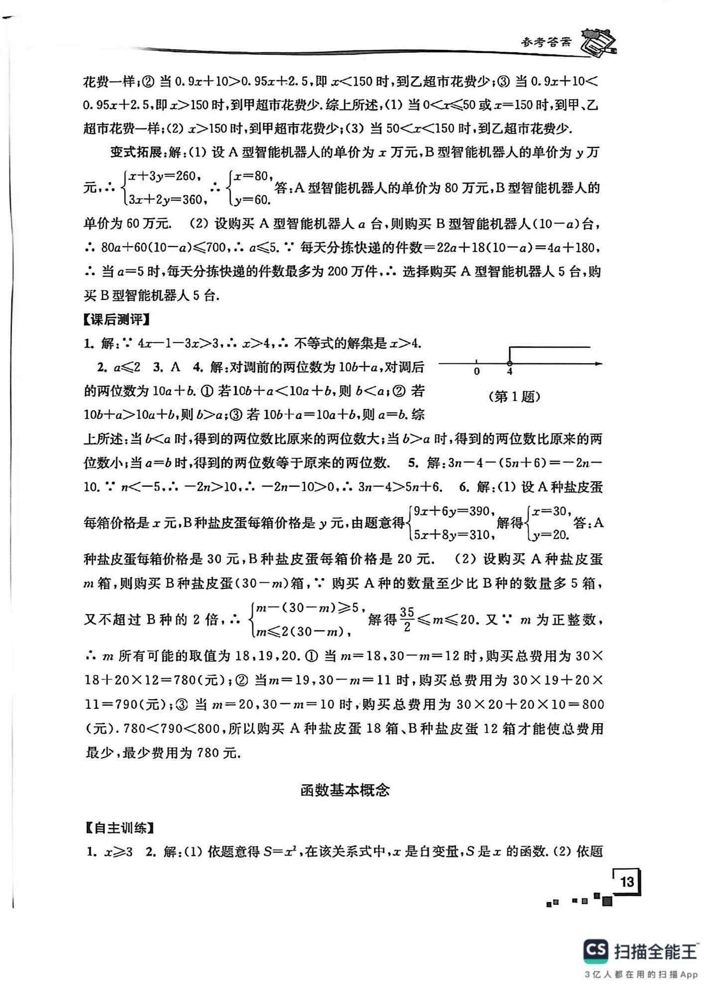 2026年南通市新中考复习指导与自主测评数学&nbsp;第13页