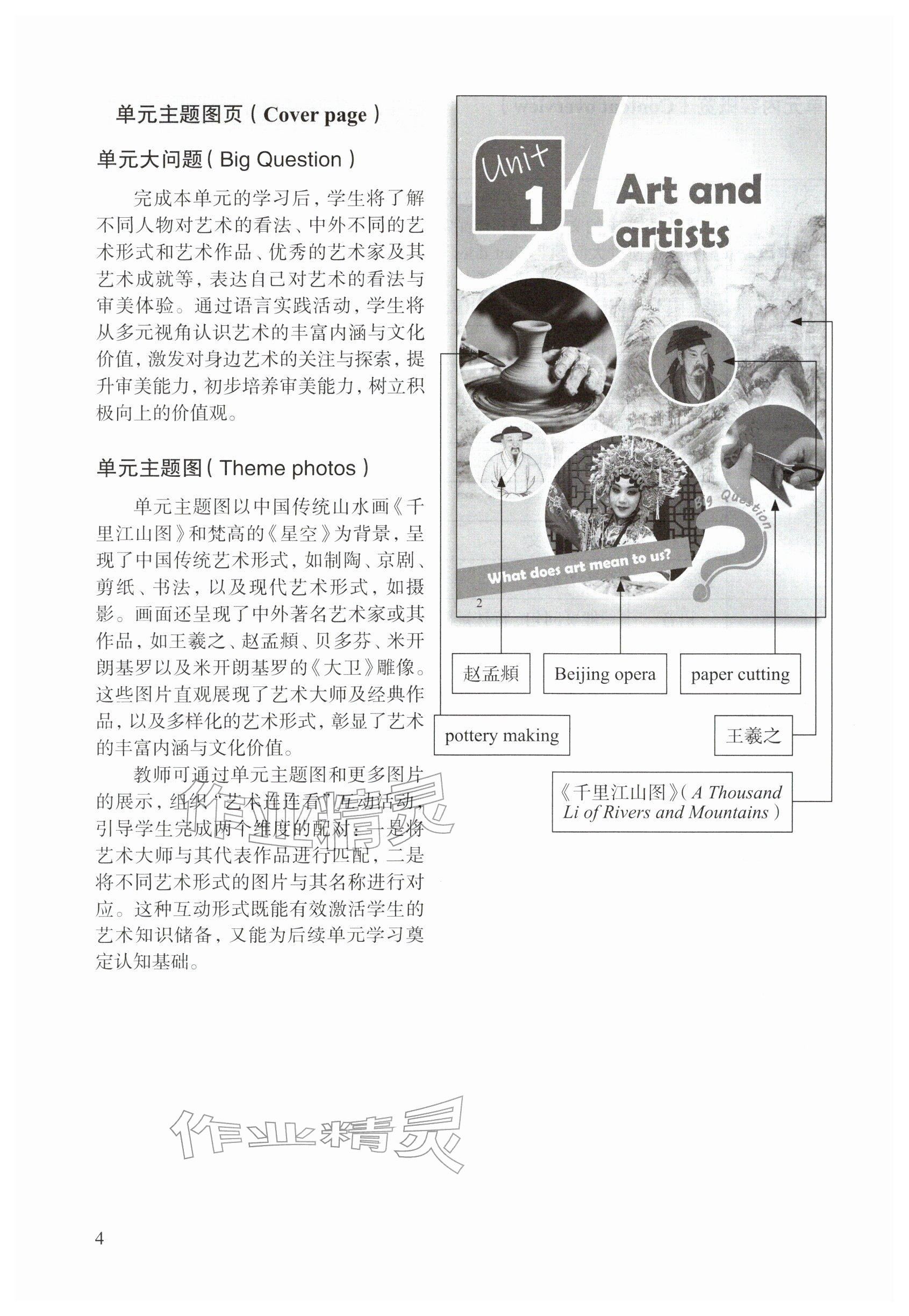 2026年教材课本八年级英语下册沪教版五四制&nbsp;参考答案第4页