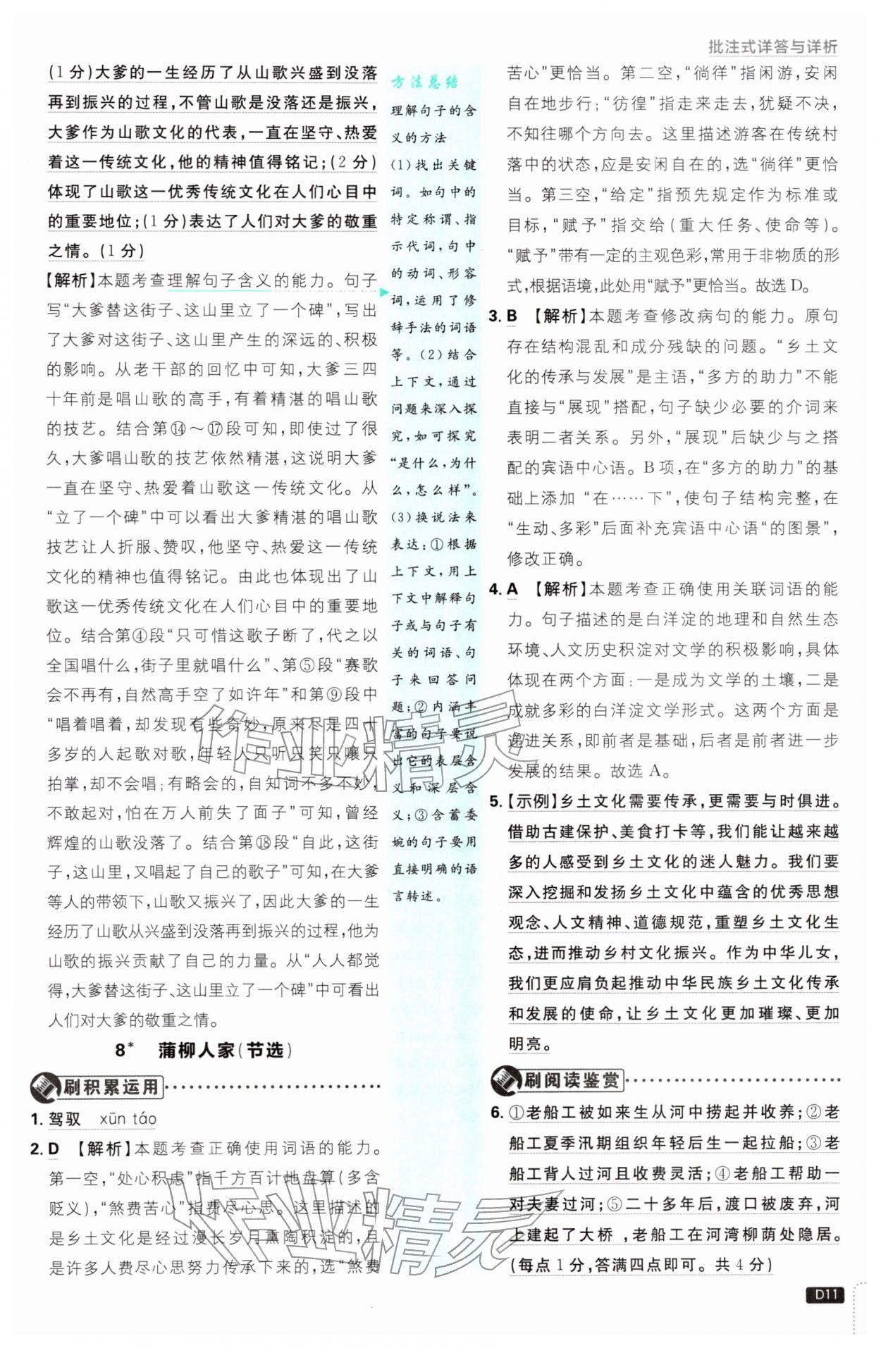 2026年初中必刷题九年级语文下册人教版&nbsp;第11页