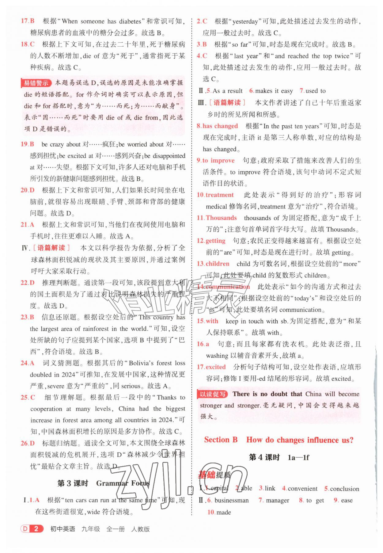 2026年5年中考3年模拟九年级英语全一册人教版&nbsp;参考答案第2页