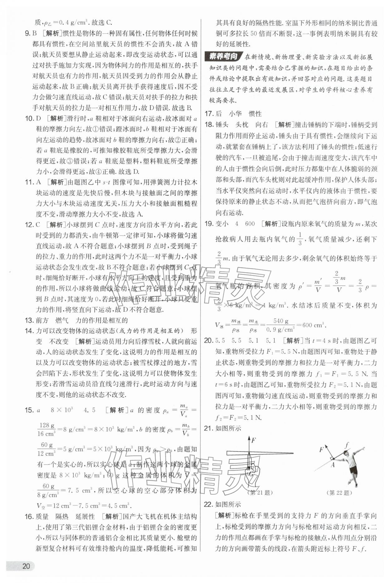 2026年实验班提优大考卷八年级物理下册苏科版&nbsp;第20页