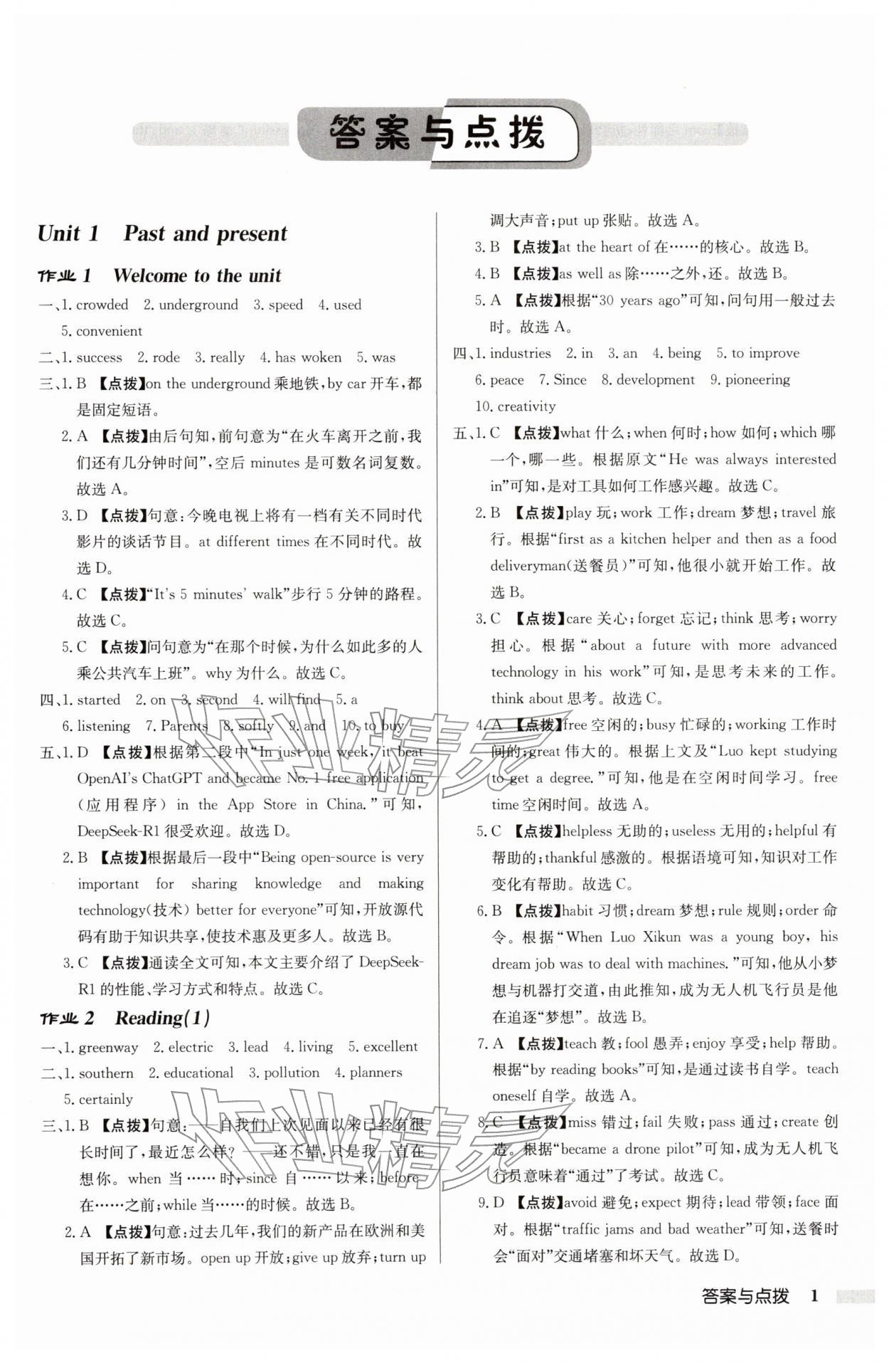 2026年启东中学作业本八年级英语下册译林版宿迁专版&nbsp;第1页