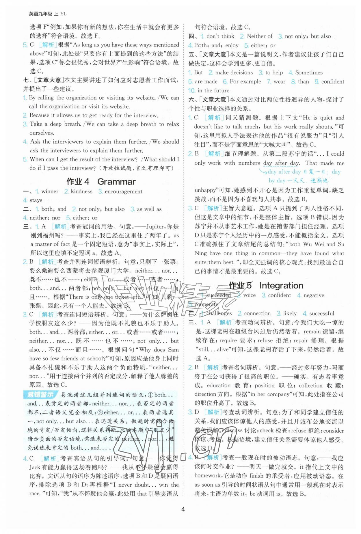 2026年1课3练单元达标测试九年级英语上册译林版&nbsp;参考答案第4页