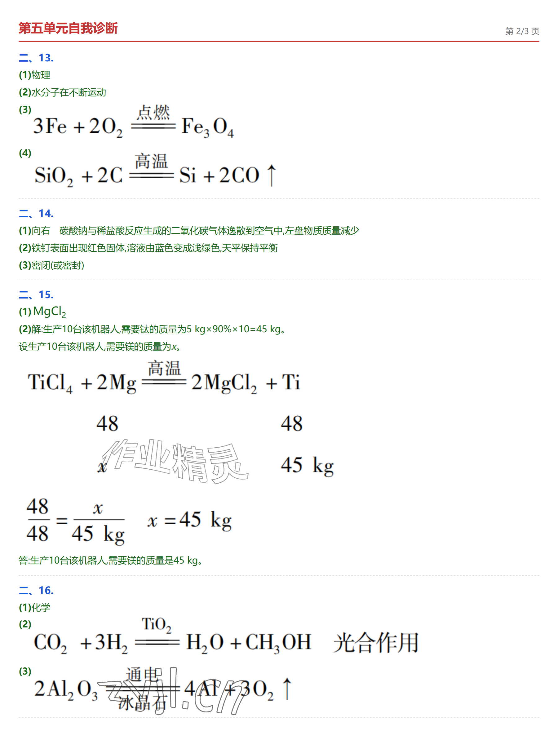 2026年学业水平评价九年级化学全一册人教版&nbsp;参考答案第10页