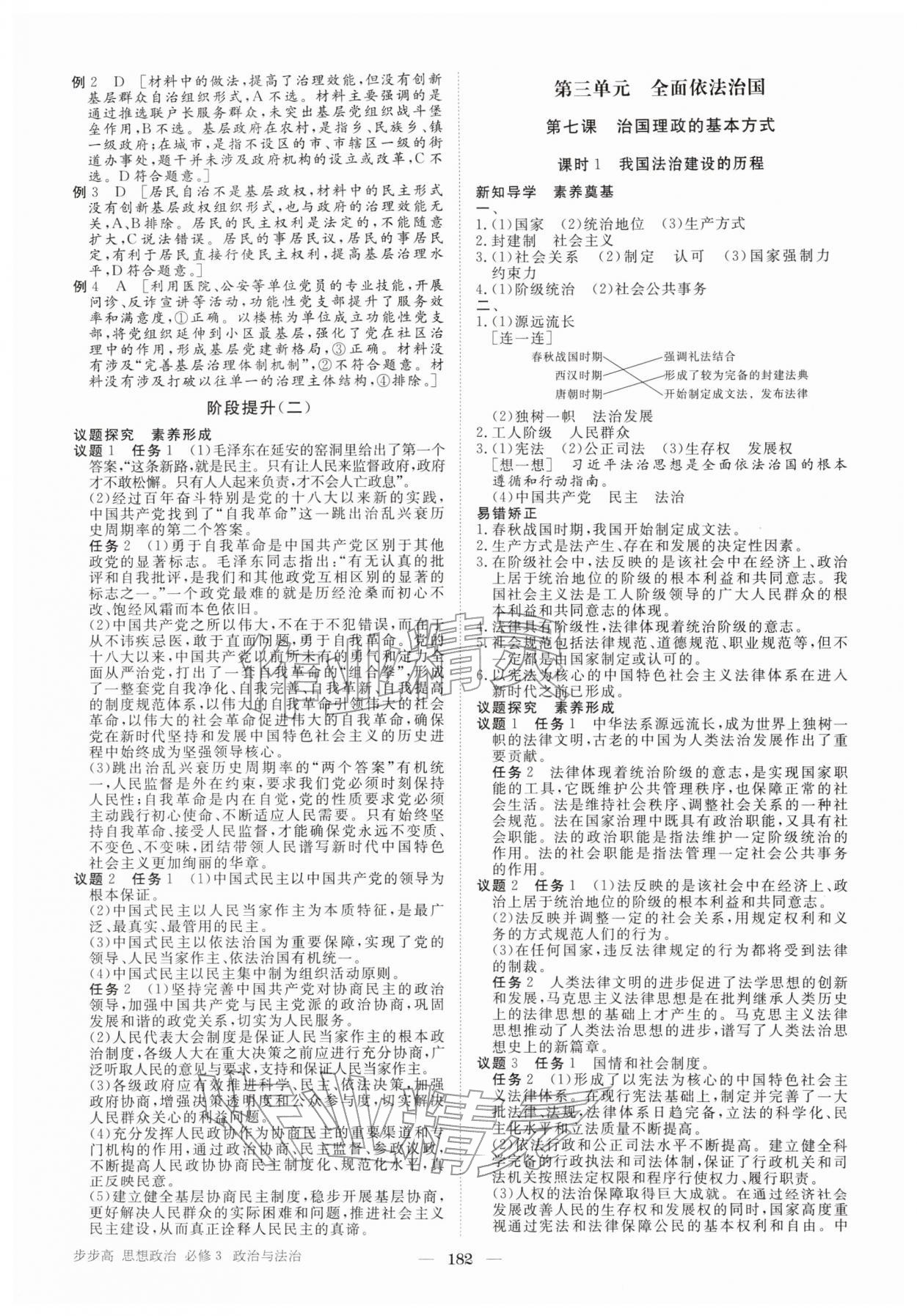 2026年步步高学习笔记高中思想政治必修3&nbsp;参考答案第9页