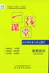 2024年新高考領航一線課堂45分鐘作業(yè)高中道德與法治必修3人教版