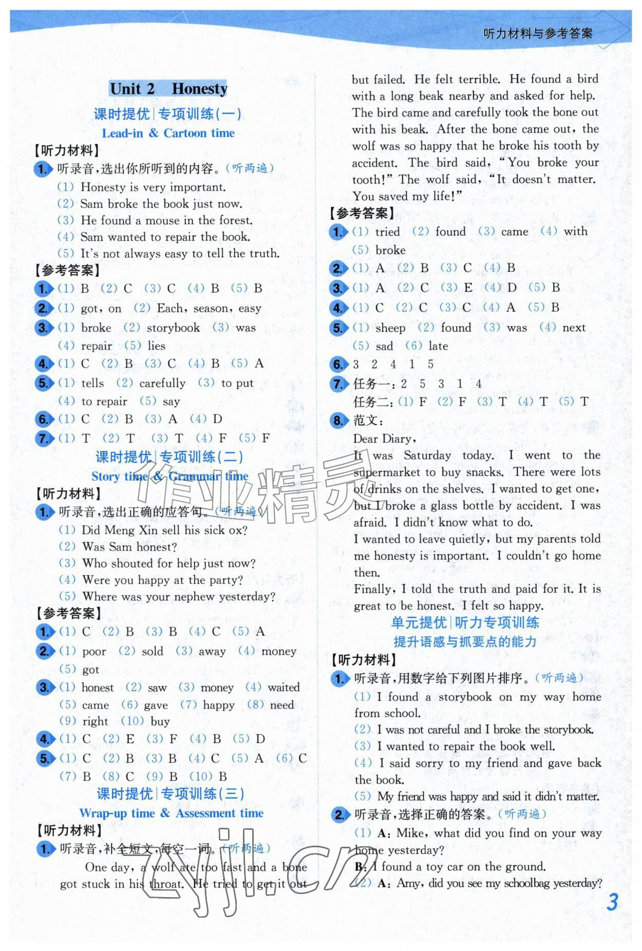 2026年小题狂做培优作业本六年级英语上册译林版&nbsp;第3页