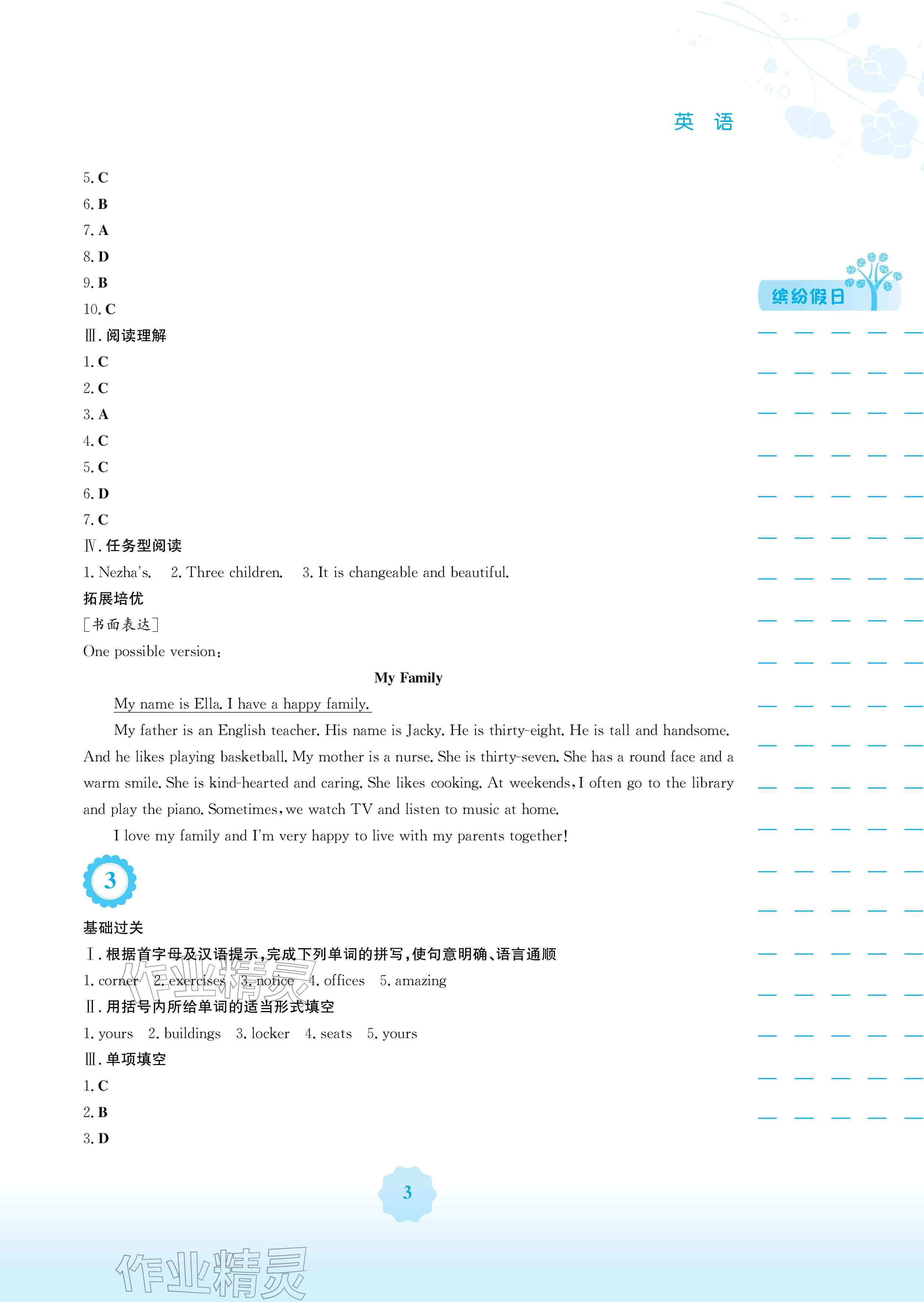 2026年寒假生活安徽教育出版社七年级英语人教版&nbsp;参考答案第3页