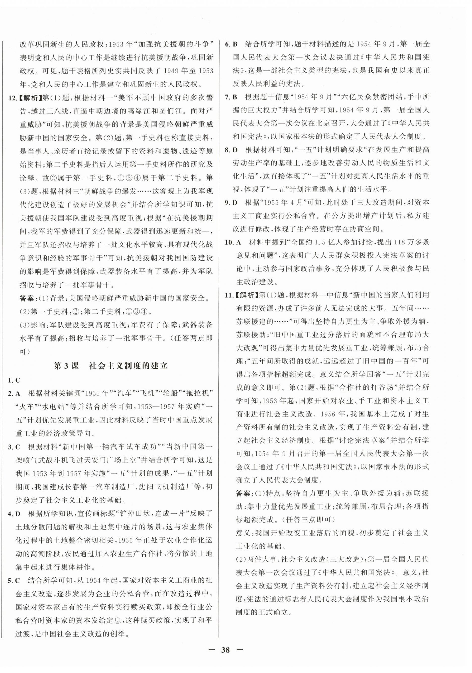 2026年世纪金榜金榜学案八年级历史下册人教版&nbsp;第6页