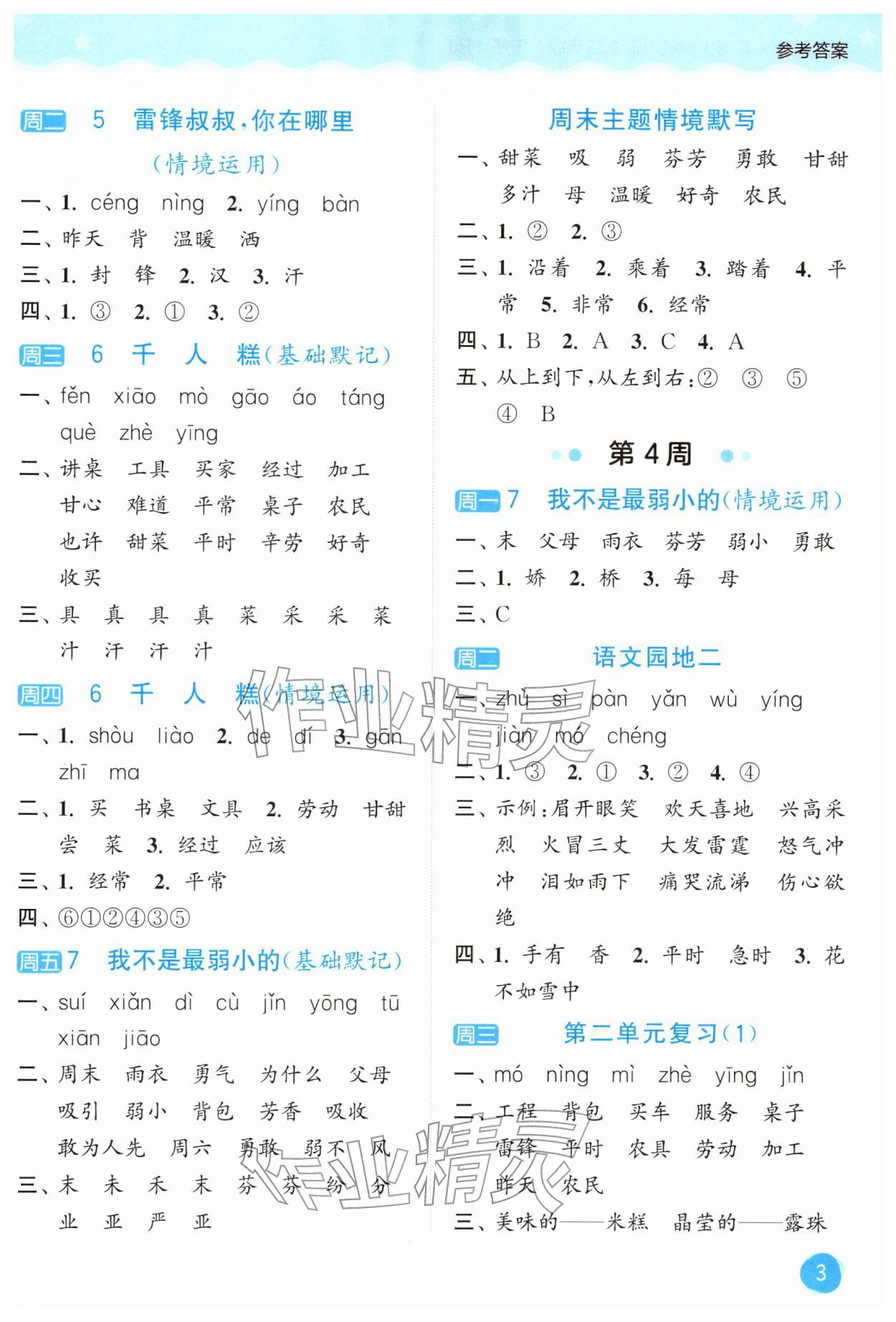2026年亮点给力默写大通关二年级语文下册人教版&nbsp;第3页