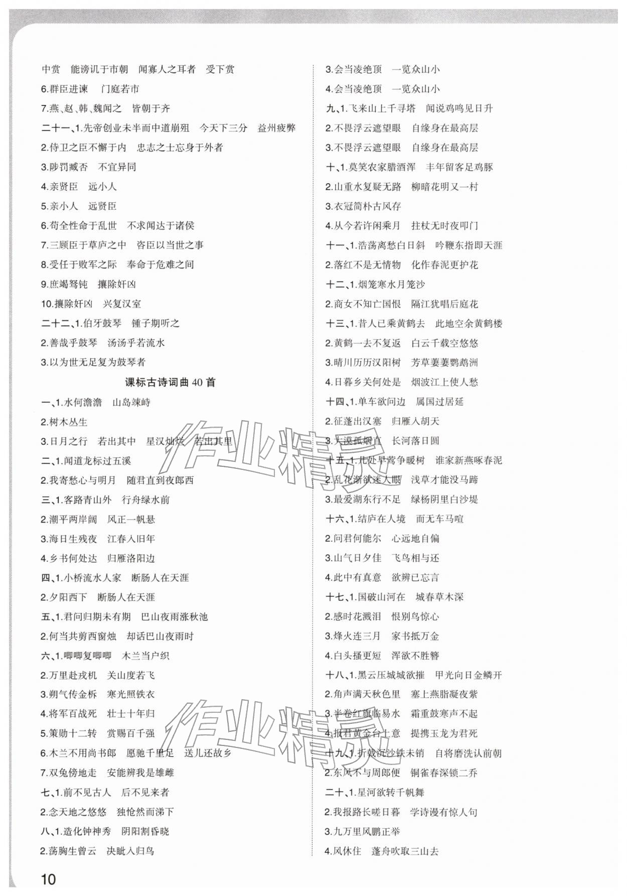 2026年中考复习通关讲练九年级语文人教版&nbsp;参考答案第10页