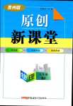 2024年原創(chuàng)新課堂九年級(jí)物理全一冊(cè)人教版貴州專版