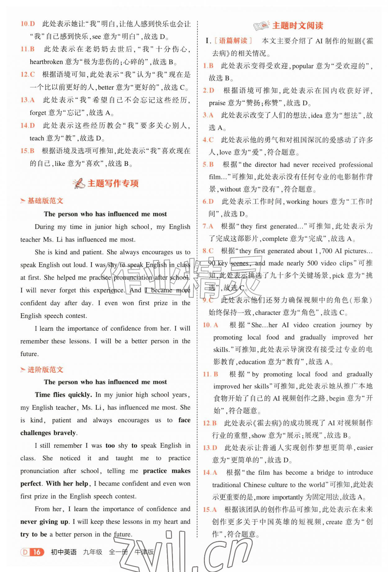 2026年5年中考3年模拟九年级英语全一册译林版&nbsp;第16页