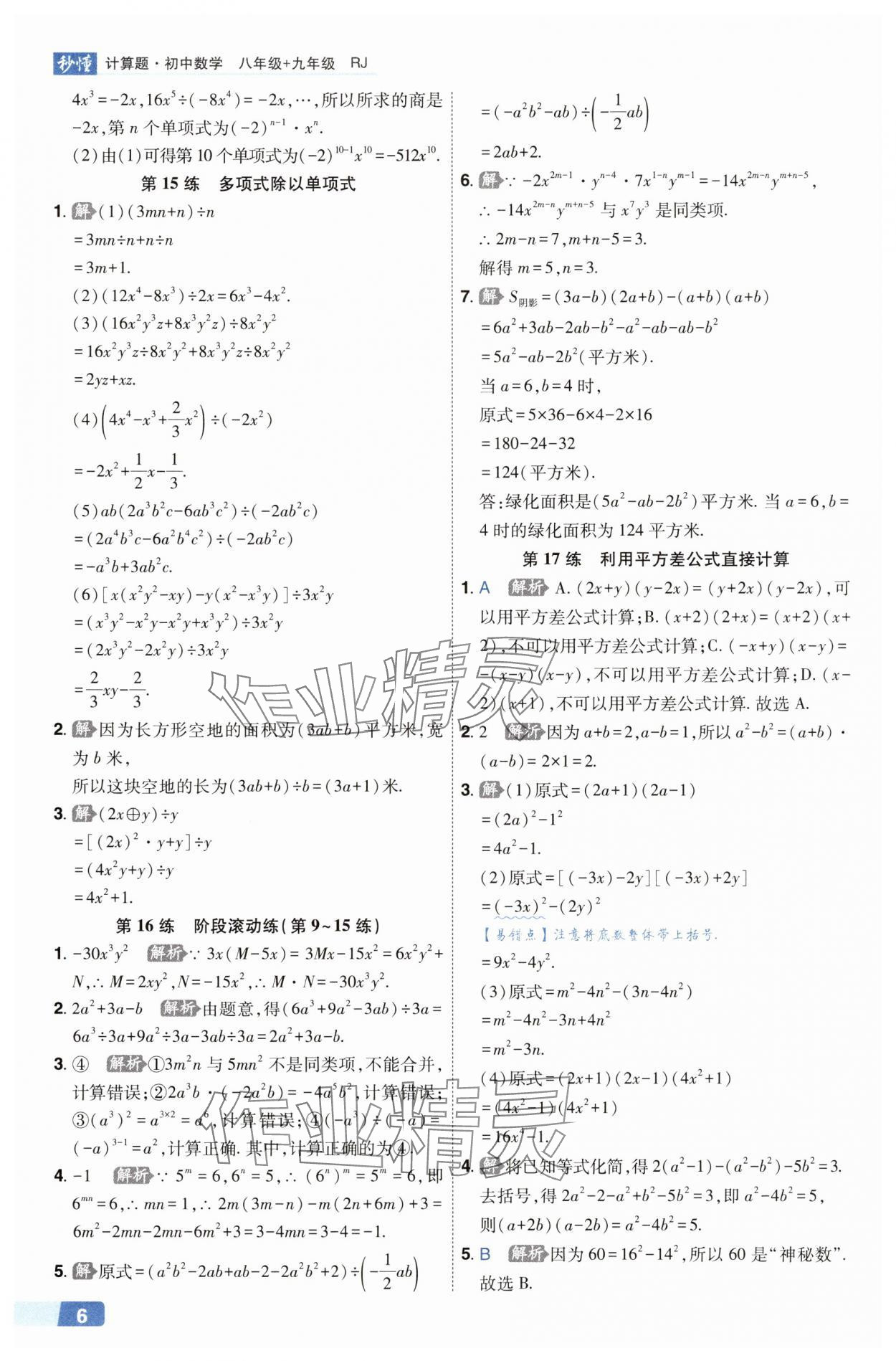 2025年秒懂计算题八+九年级数学人教版&nbsp;第6页