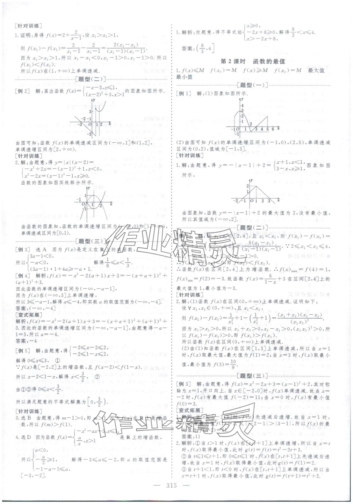 2025年芝麻开花美在课堂高一数学必修第一册北师大版&nbsp;第11页