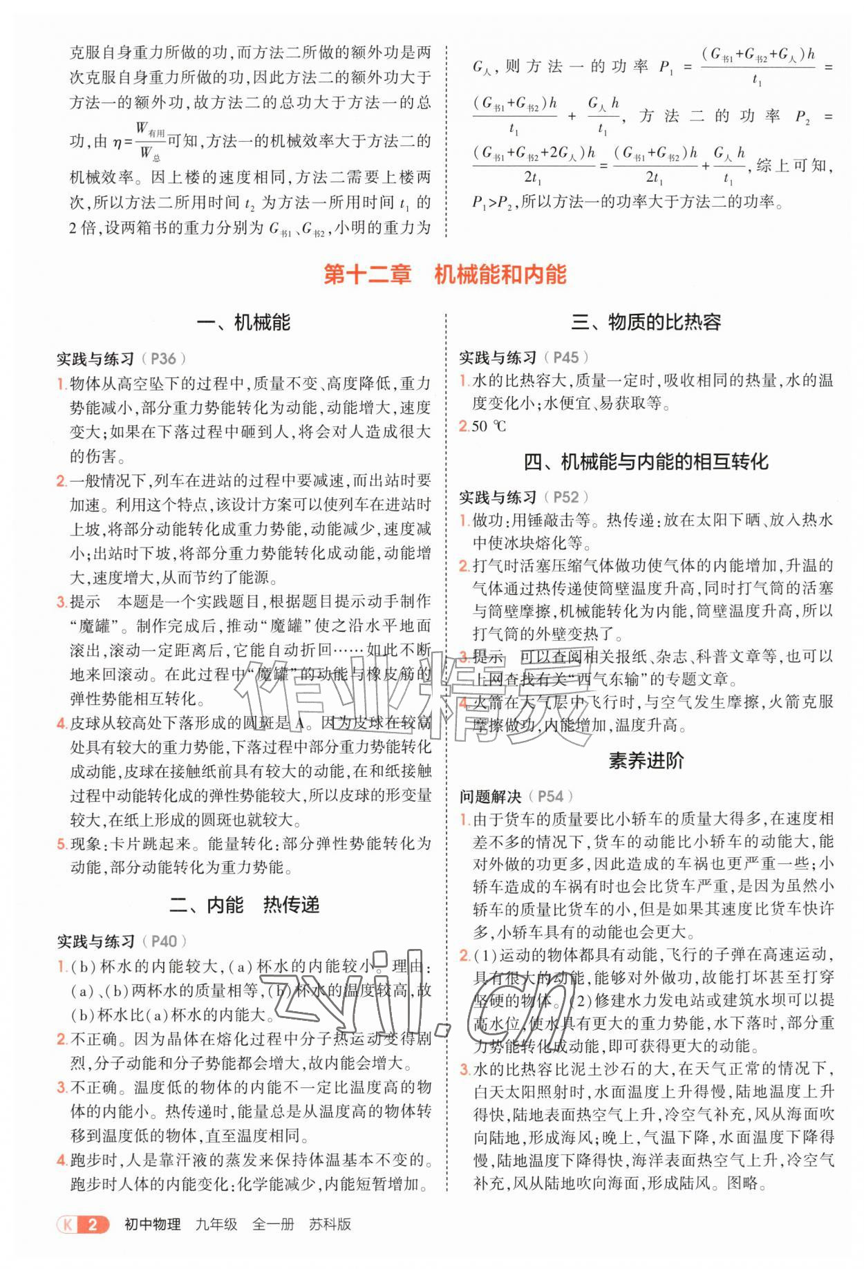 2026年教材课本九年级物理上册苏科版&nbsp;参考答案第2页