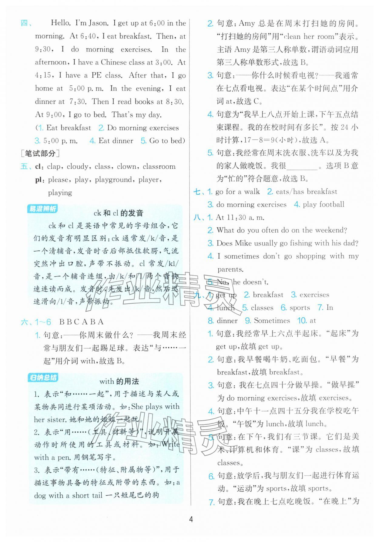 2026年单元双测全优测评卷五年级英语下册人教版&nbsp;第4页
