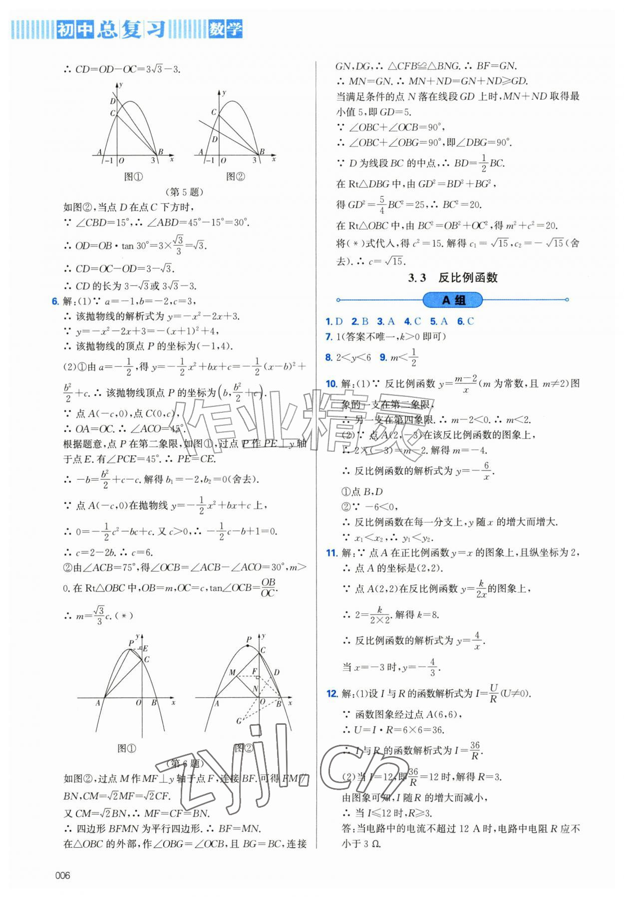 2027年学习质量监测初中总复习数学中考人教版&nbsp;第6页