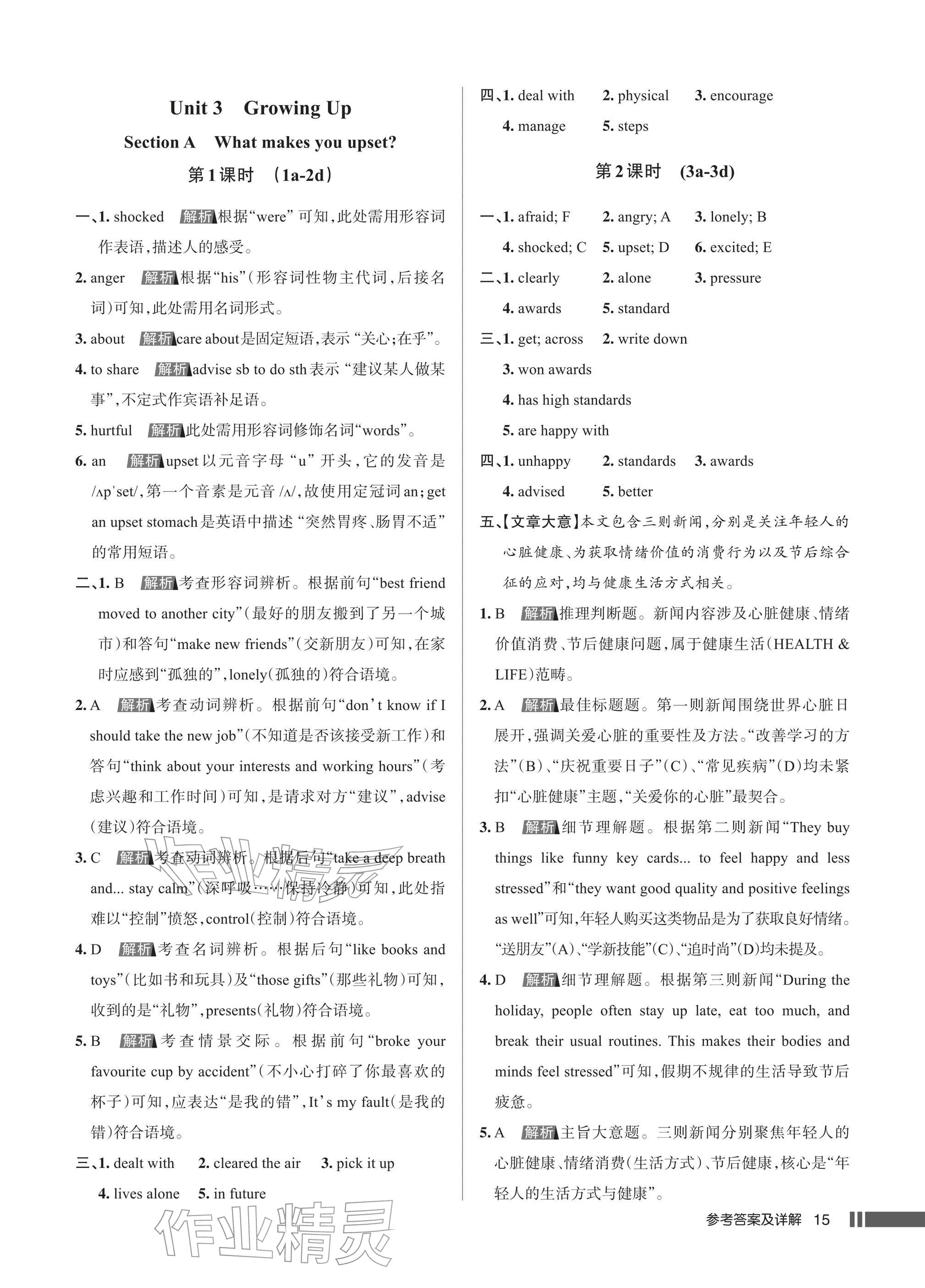 2026年名校作业八年级英语下册人教版武汉专版&nbsp;参考答案第15页