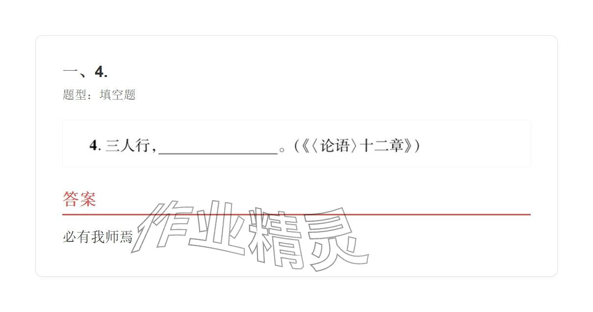2025年学业水平评价七年级语文上册人教版&nbsp;参考答案第67页