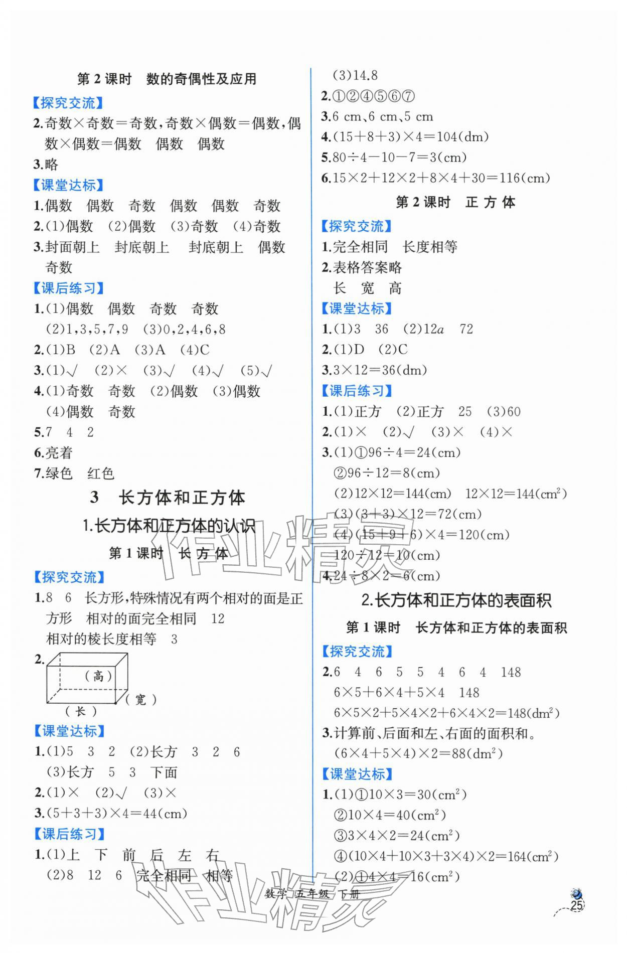 2026年人教金学典同步解析与测评五年级数学下册人教版云南专版&nbsp;第3页