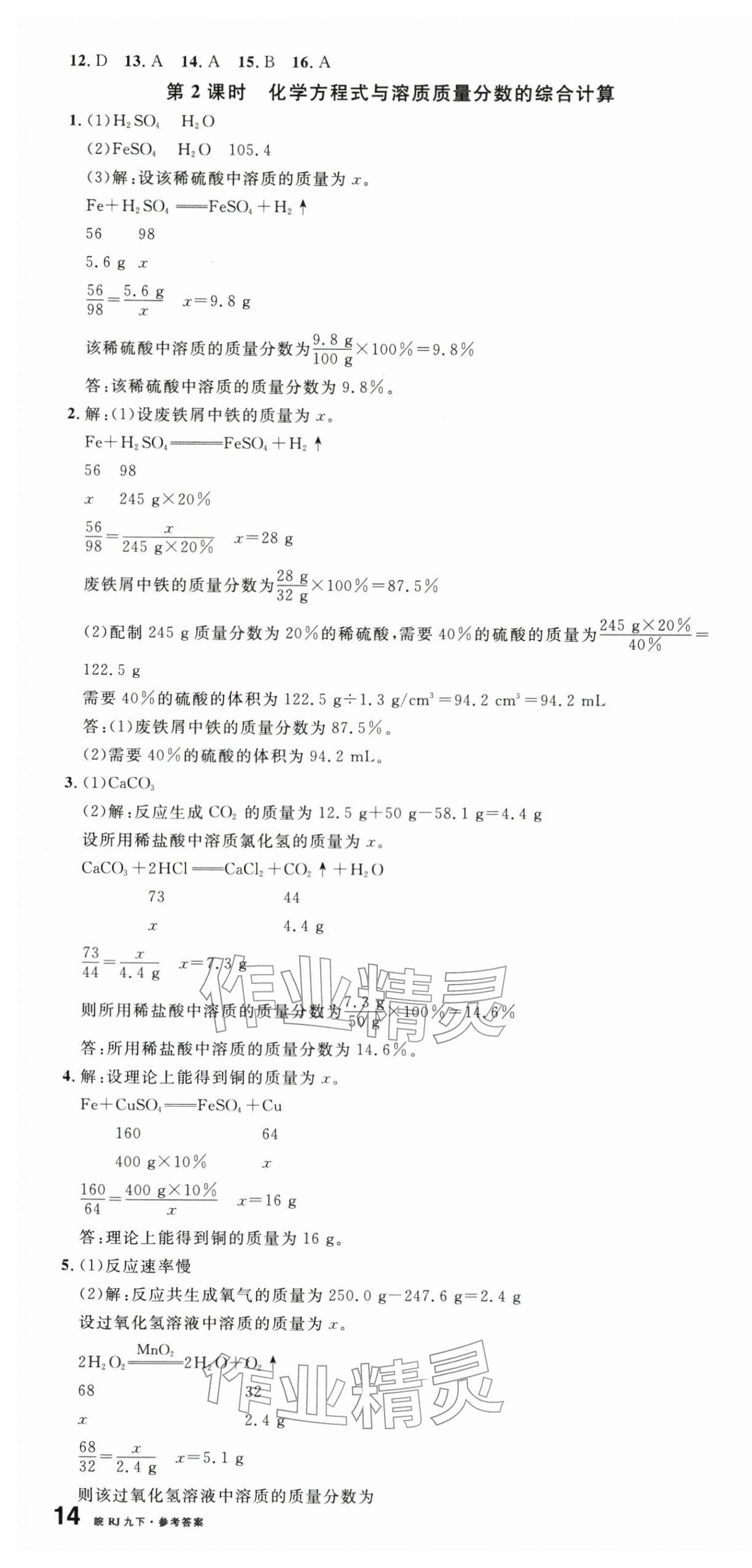 2026年名校课堂九年级化学下册人教版安徽专版&nbsp;第4页