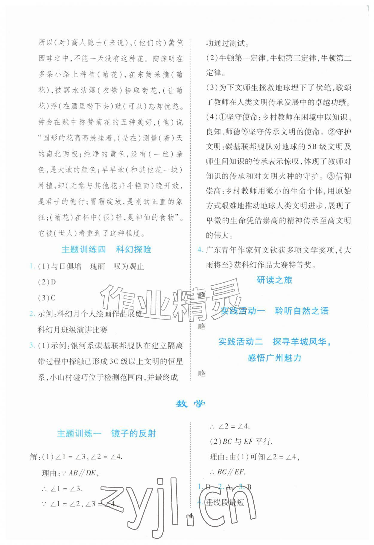 2026年暑假作业北京教育出版社七年级综合通用版广东专版&nbsp;第4页