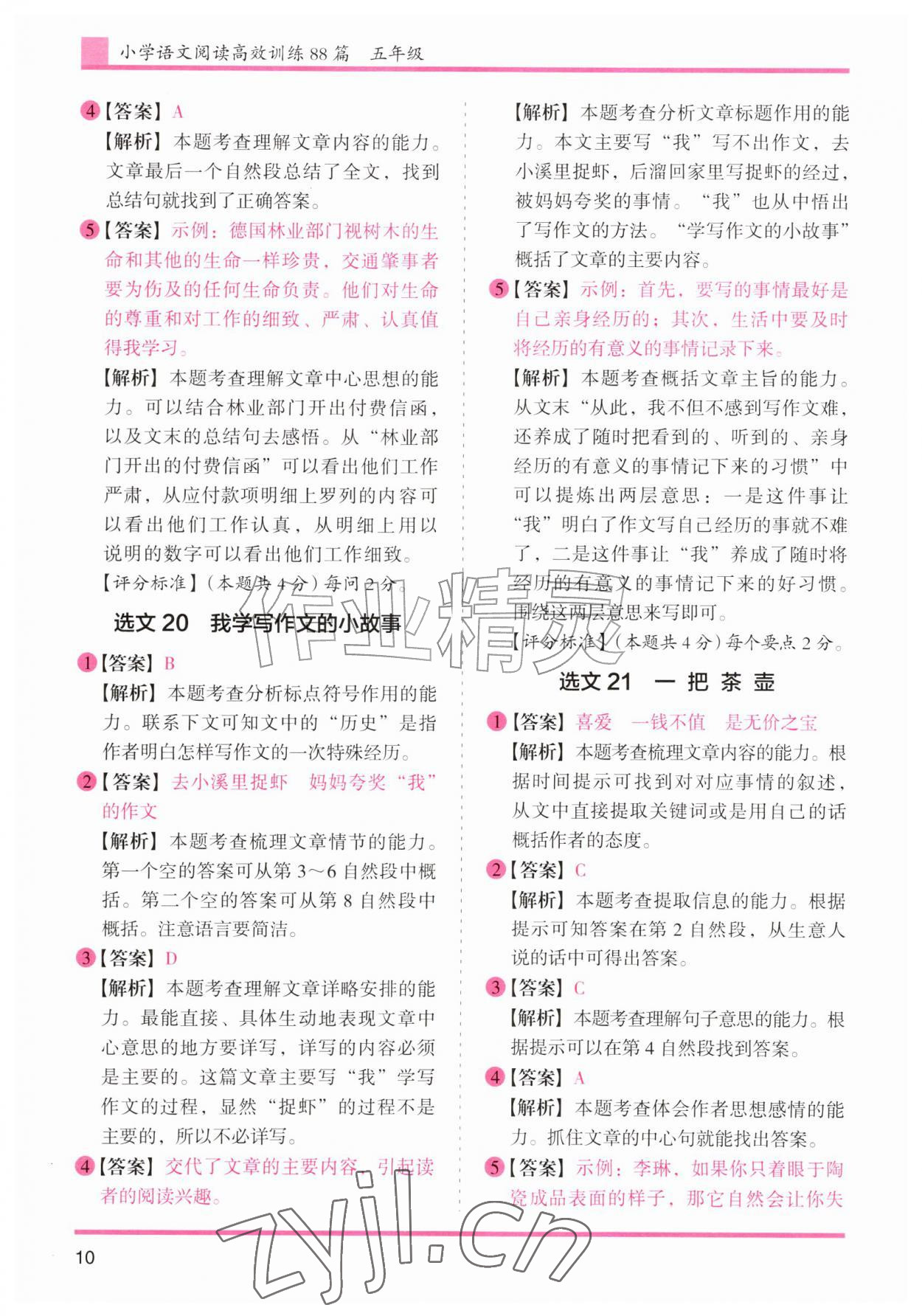 2026年木头马文言文阅读高效训练88篇五年级语文人教版&nbsp;第10页