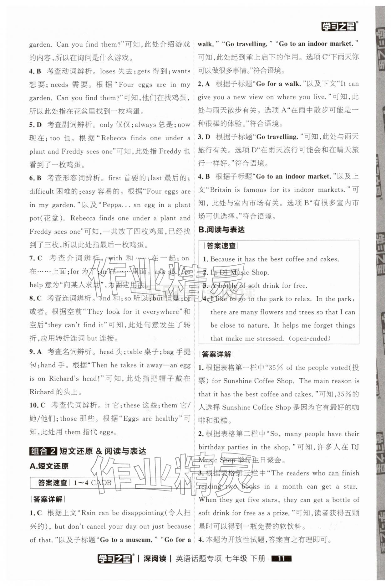 2026年学习之星深阅读七年级英语下册&nbsp;第11页