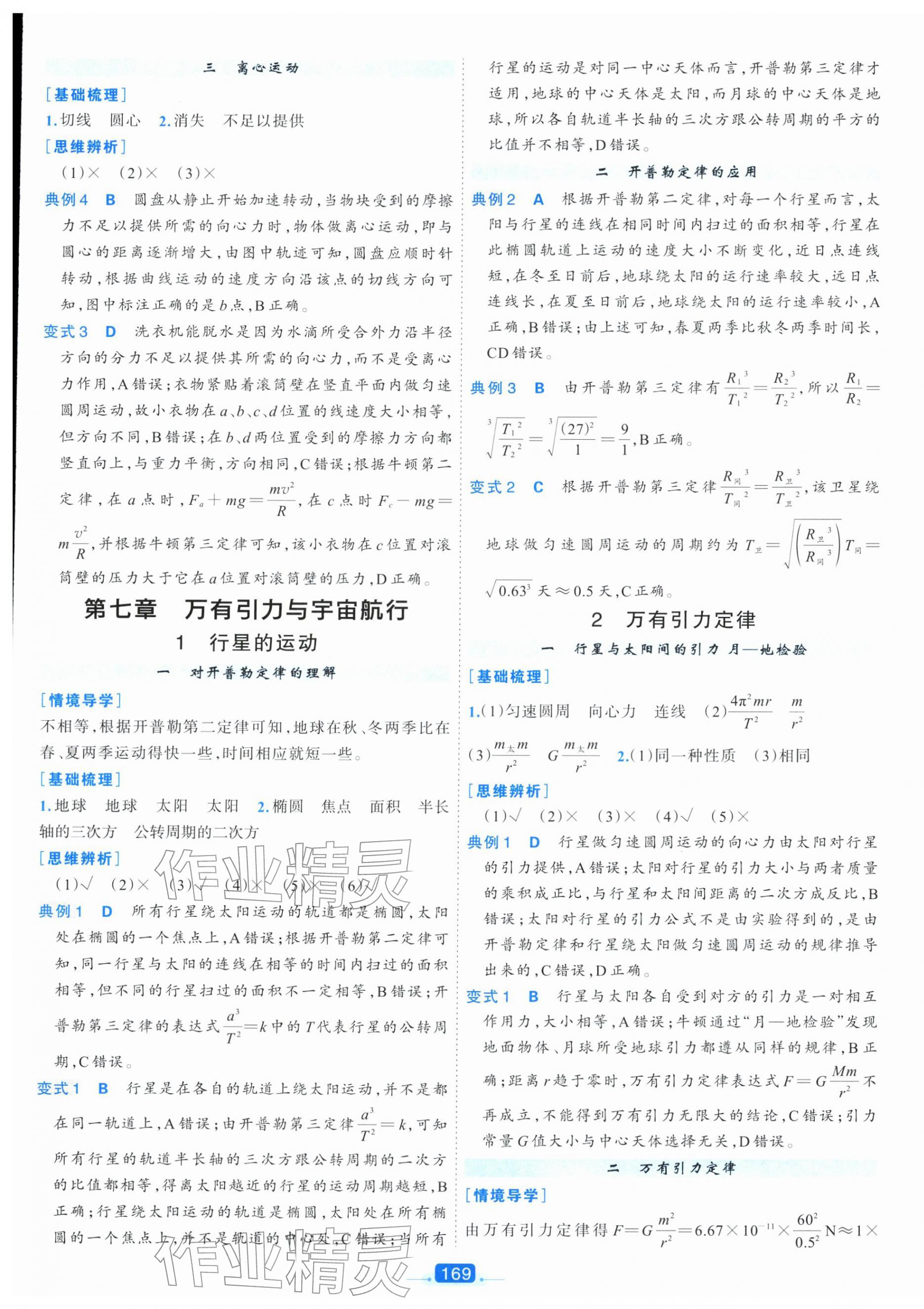 2025年A+评价学练测高中物理必修第二册&nbsp;第9页