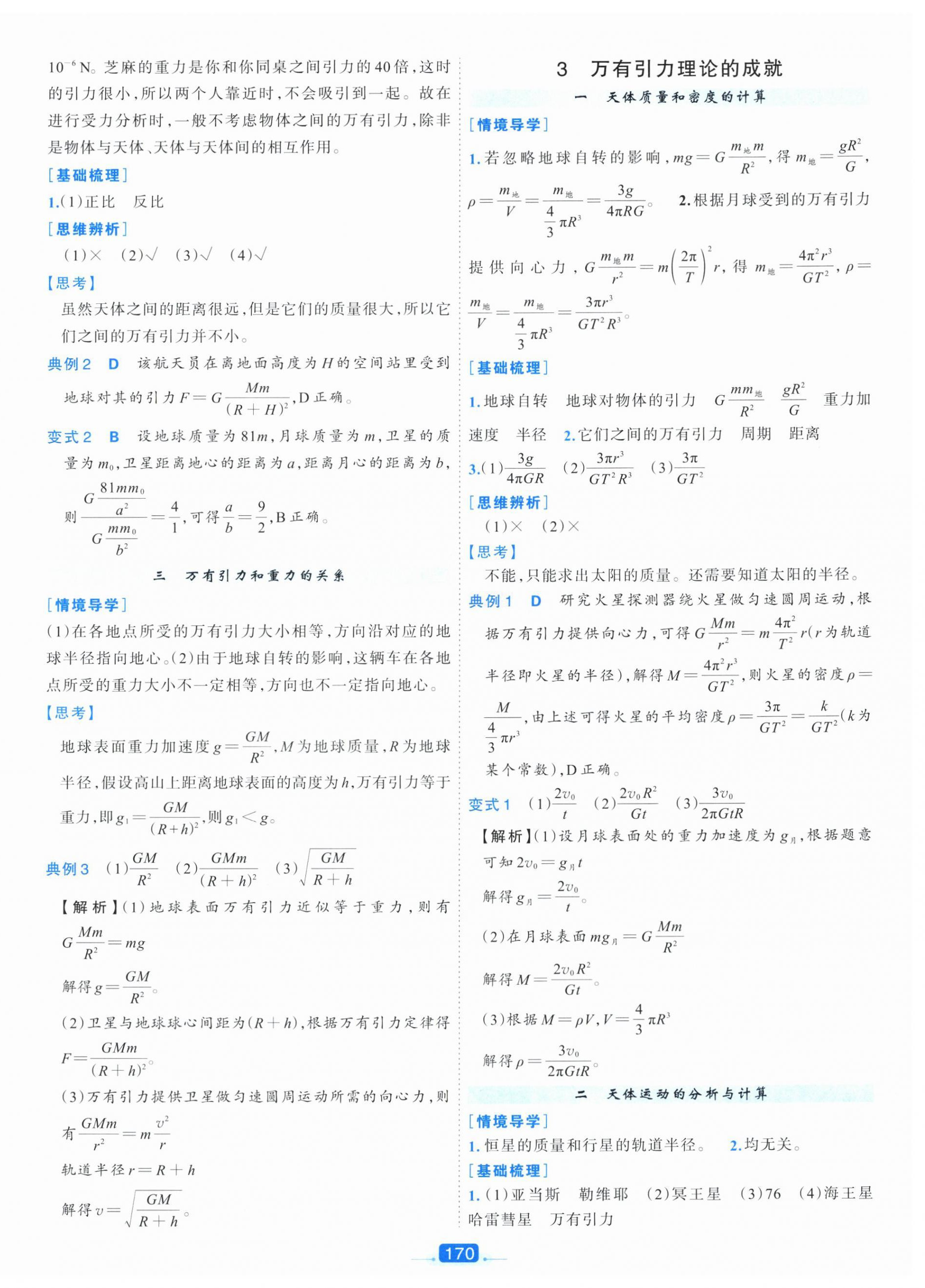 2025年A+评价学练测高中物理必修第二册&nbsp;第10页